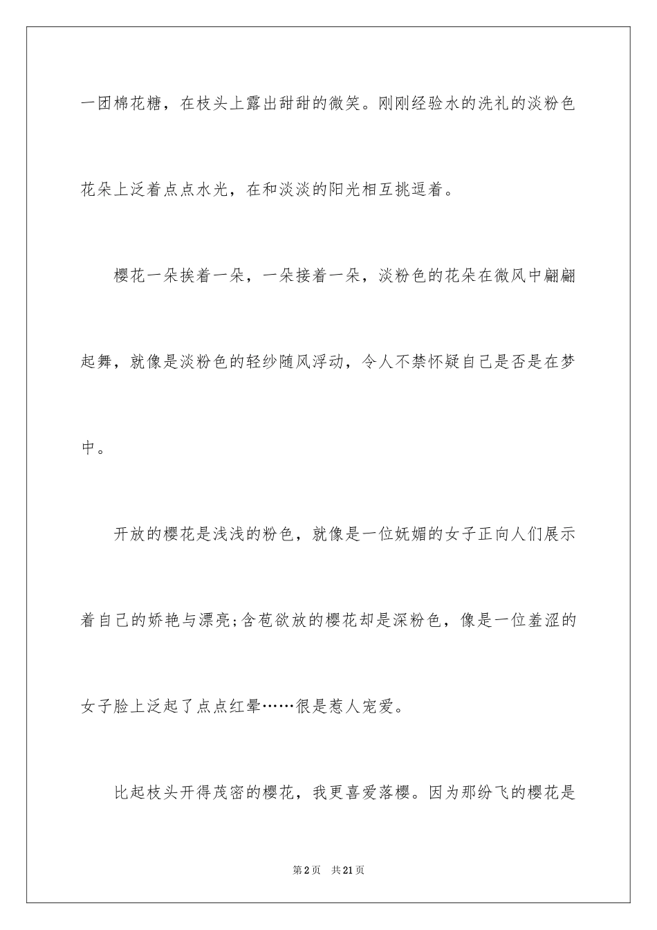 2024写景作文500字_34_第2页