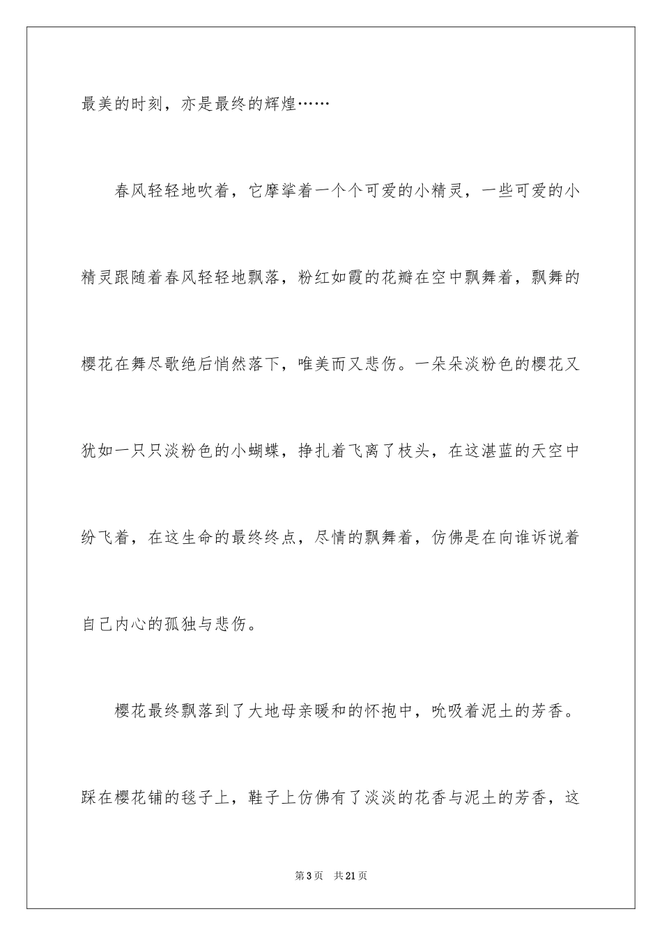 2024写景作文500字_34_第3页