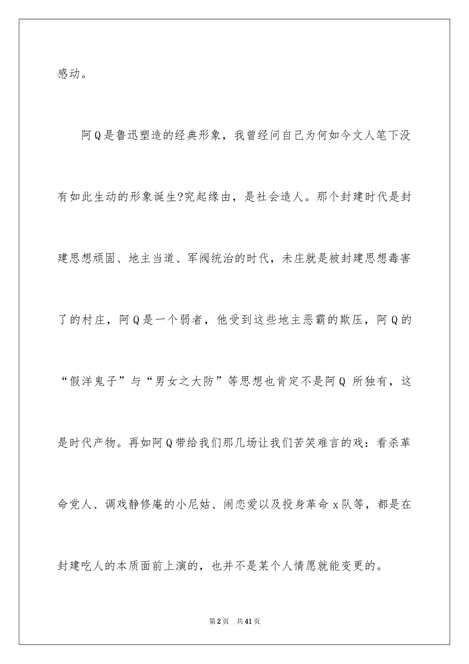 2024呐喊读后感_16_第2页