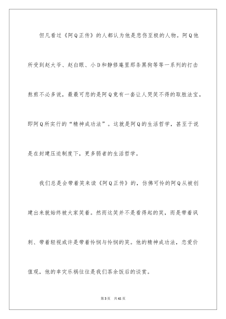 2024呐喊读后感_16_第3页