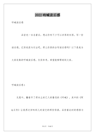 2024呐喊读后感_16