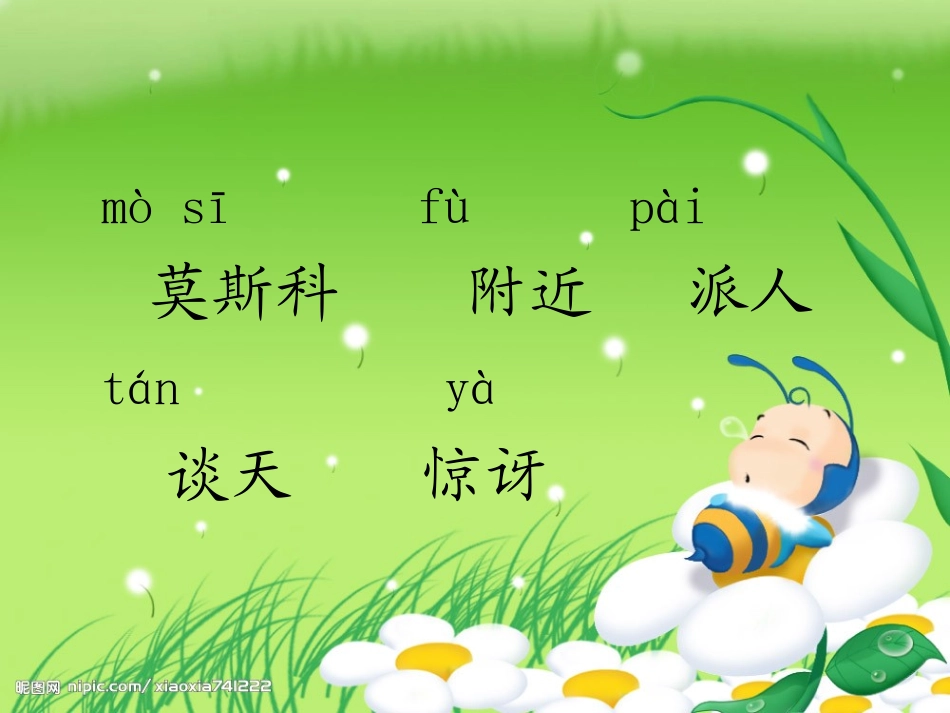 蜜蜂引路 (3)_第3页