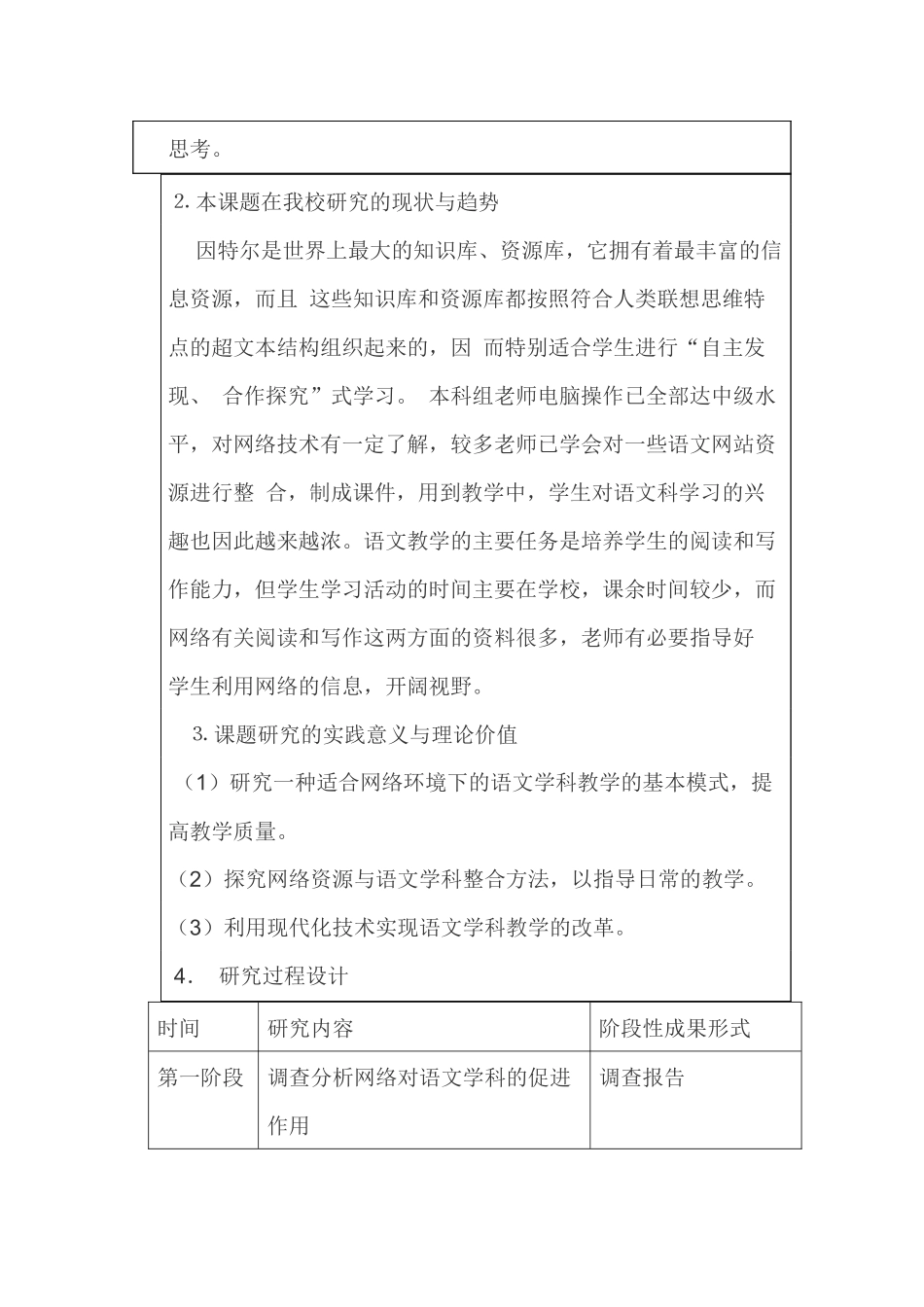 校本研究课题申报表_第2页