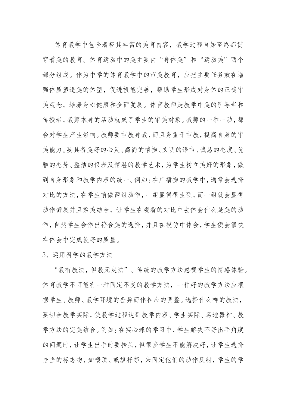 阿力木江--如何提高体育课堂教学有效性_第2页