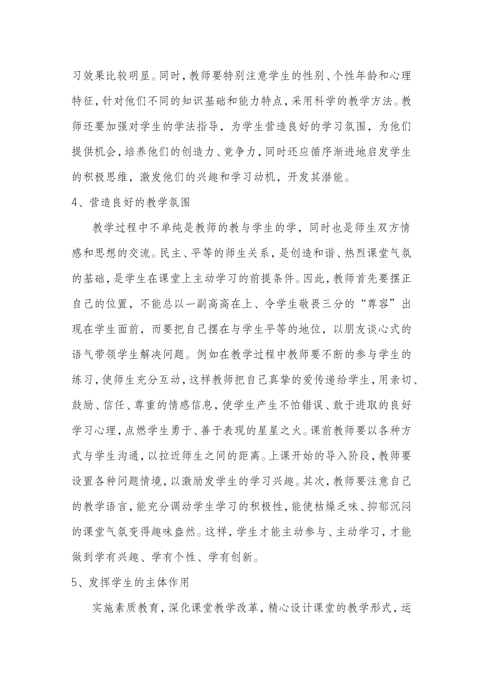 阿力木江--如何提高体育课堂教学有效性_第3页