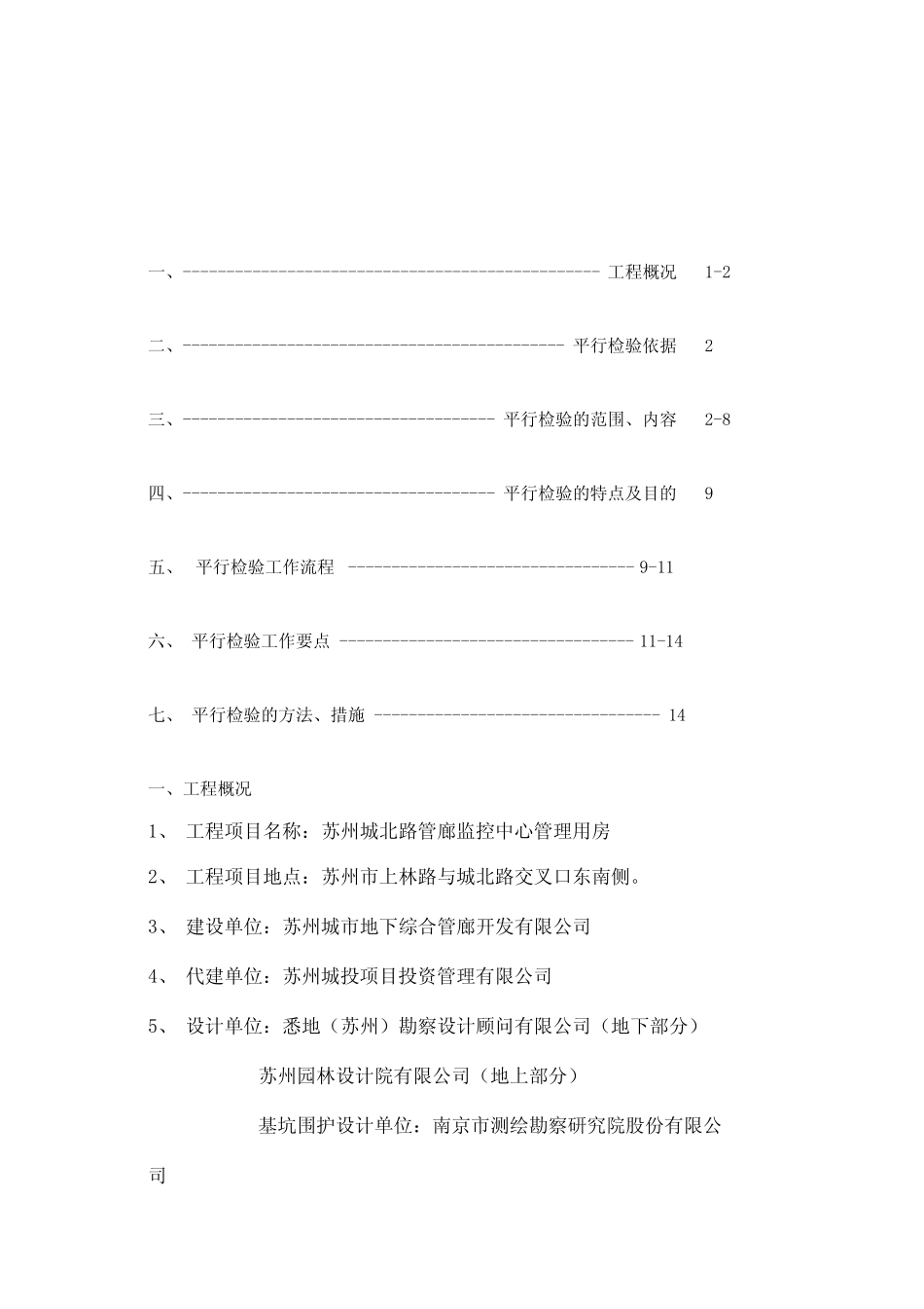 平行检验方案_第2页