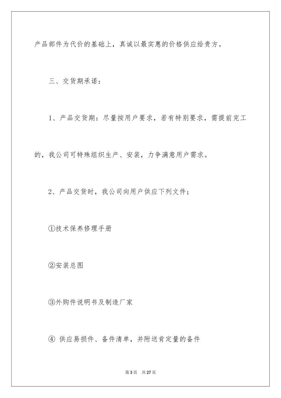 2024售后服承诺书_1_第3页