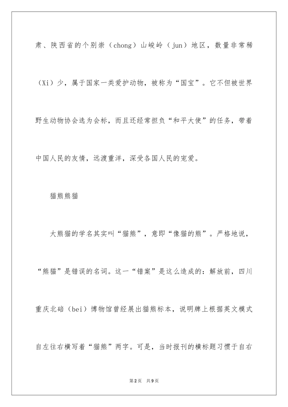 2024可爱的猫作文_19_第2页