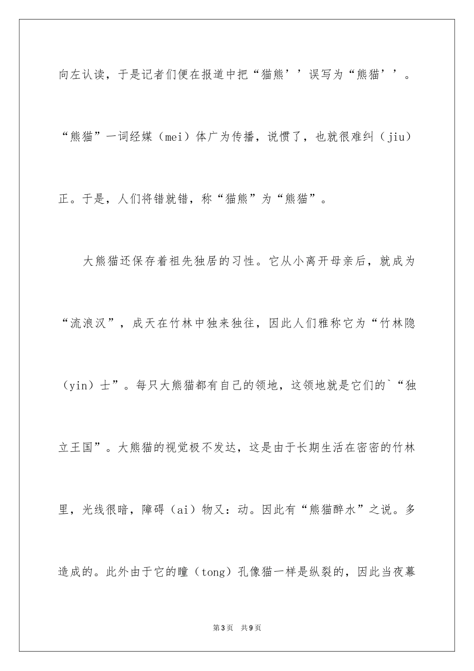 2024可爱的猫作文_19_第3页