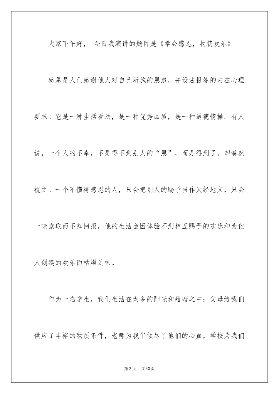 2024学会感恩演讲稿_87_第2页