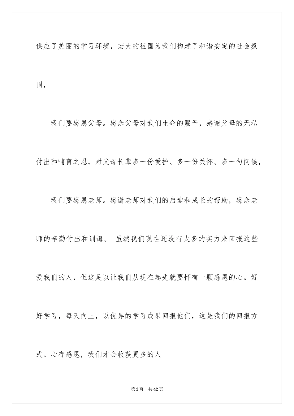 2024学会感恩演讲稿_87_第3页