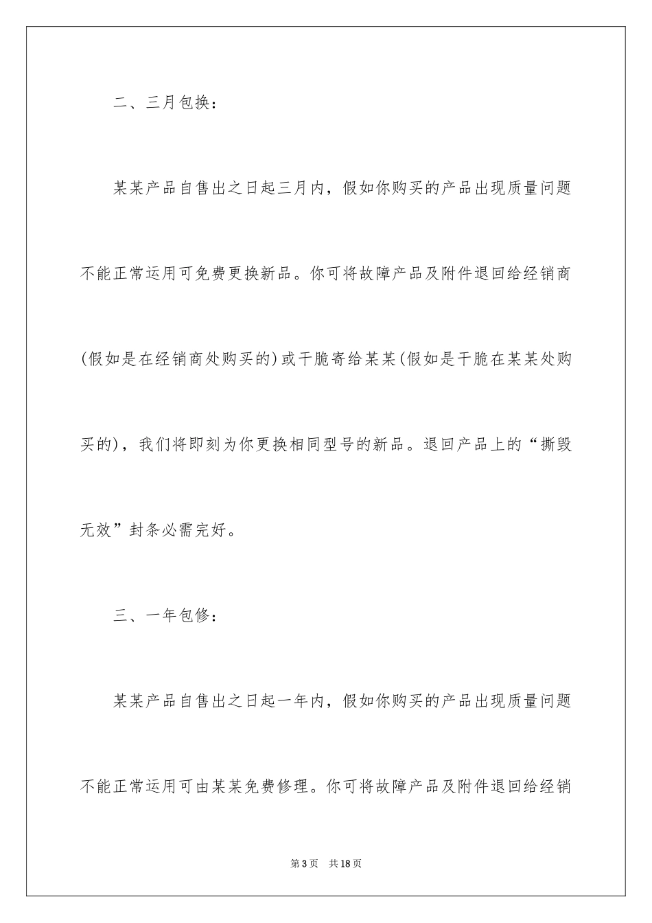 2024商品售后承诺书_第3页