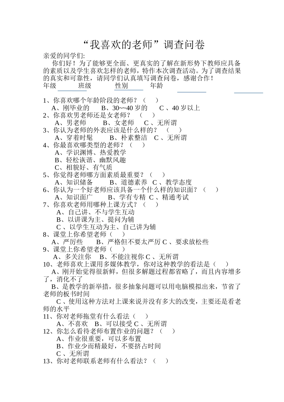 我喜欢的老师_第1页