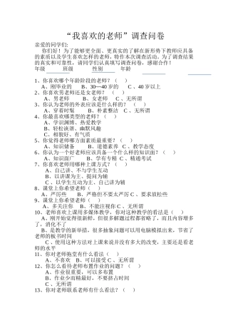 我喜欢的老师