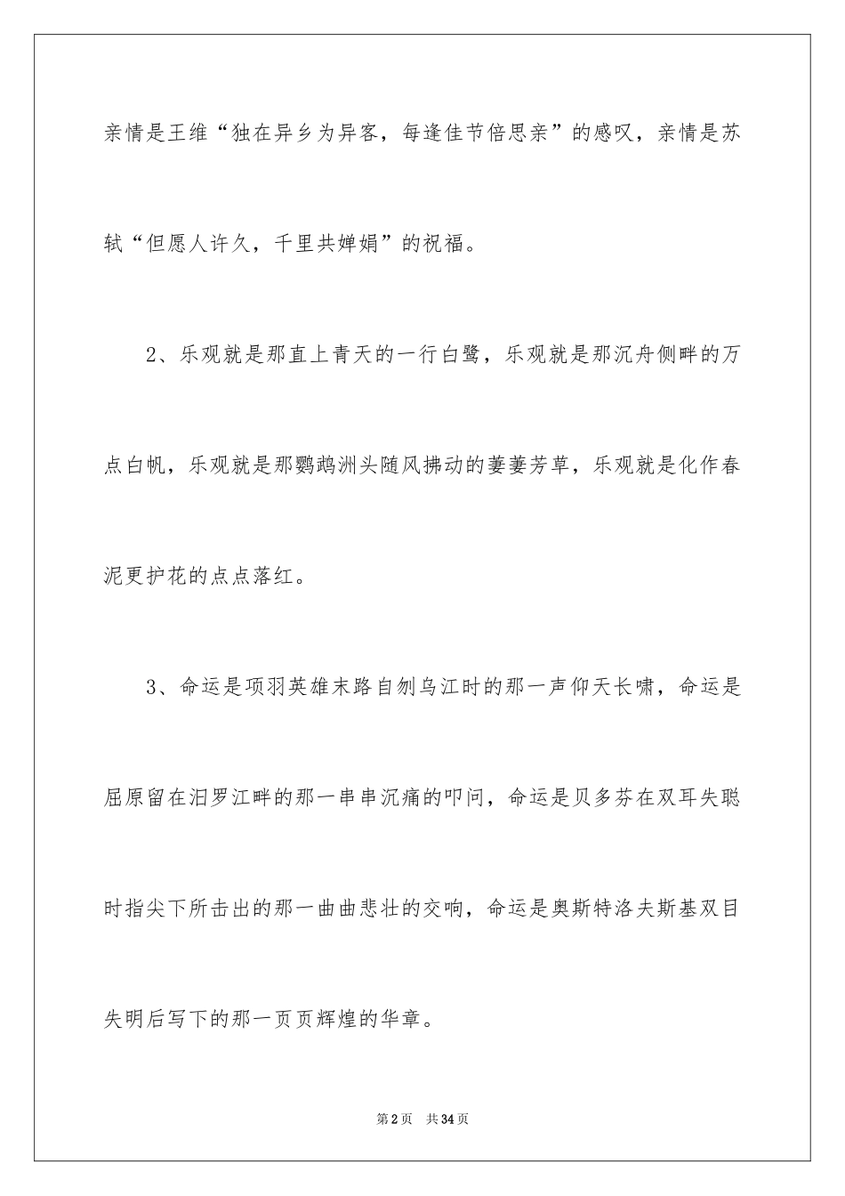 2024好词好句作文_263_第2页