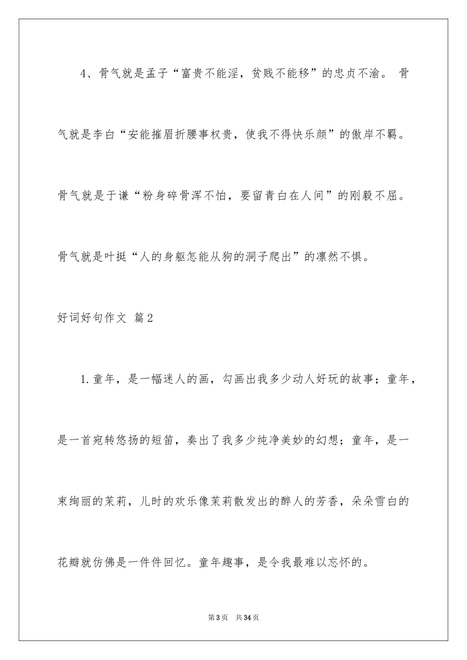 2024好词好句作文_263_第3页