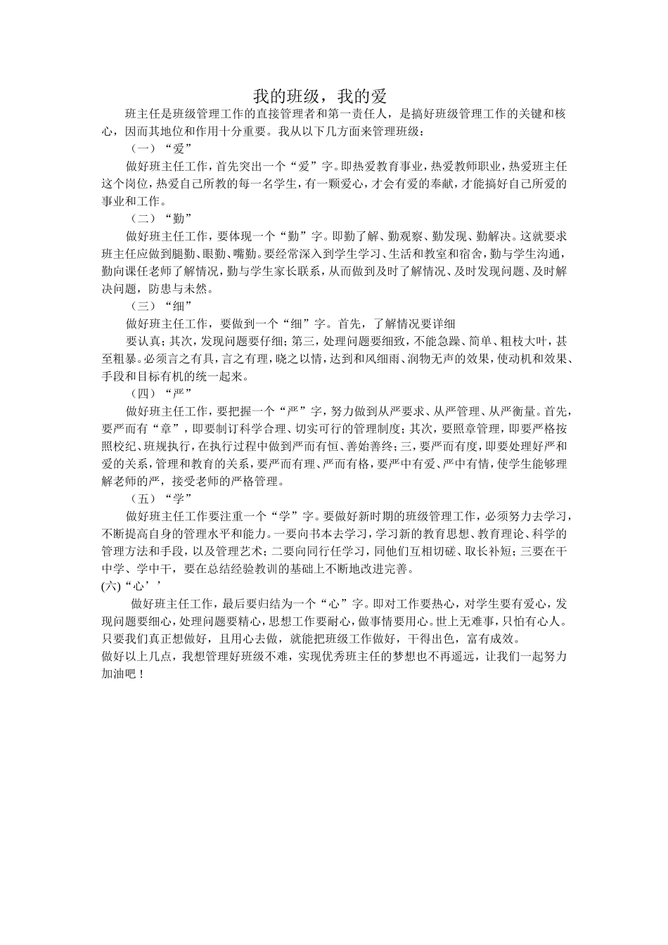 爱的管理教育_第1页