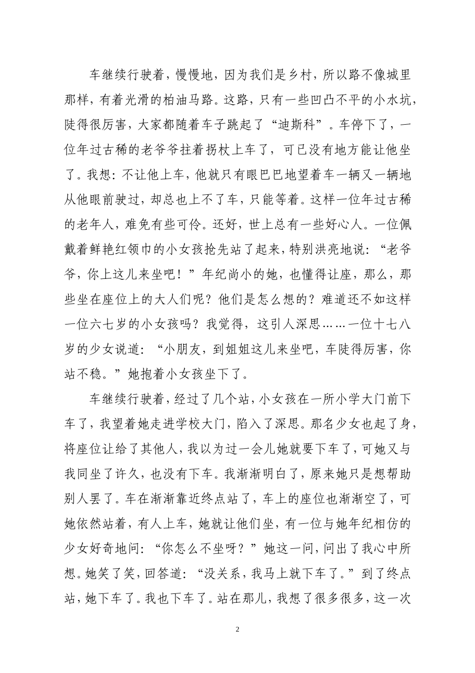一次爱的举动_第2页
