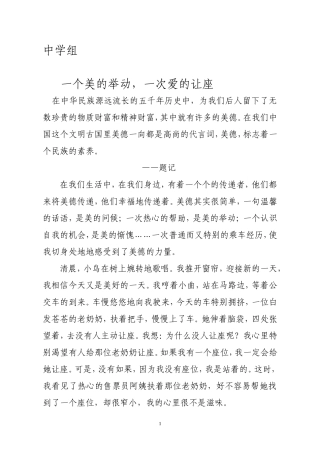 一次爱的举动
