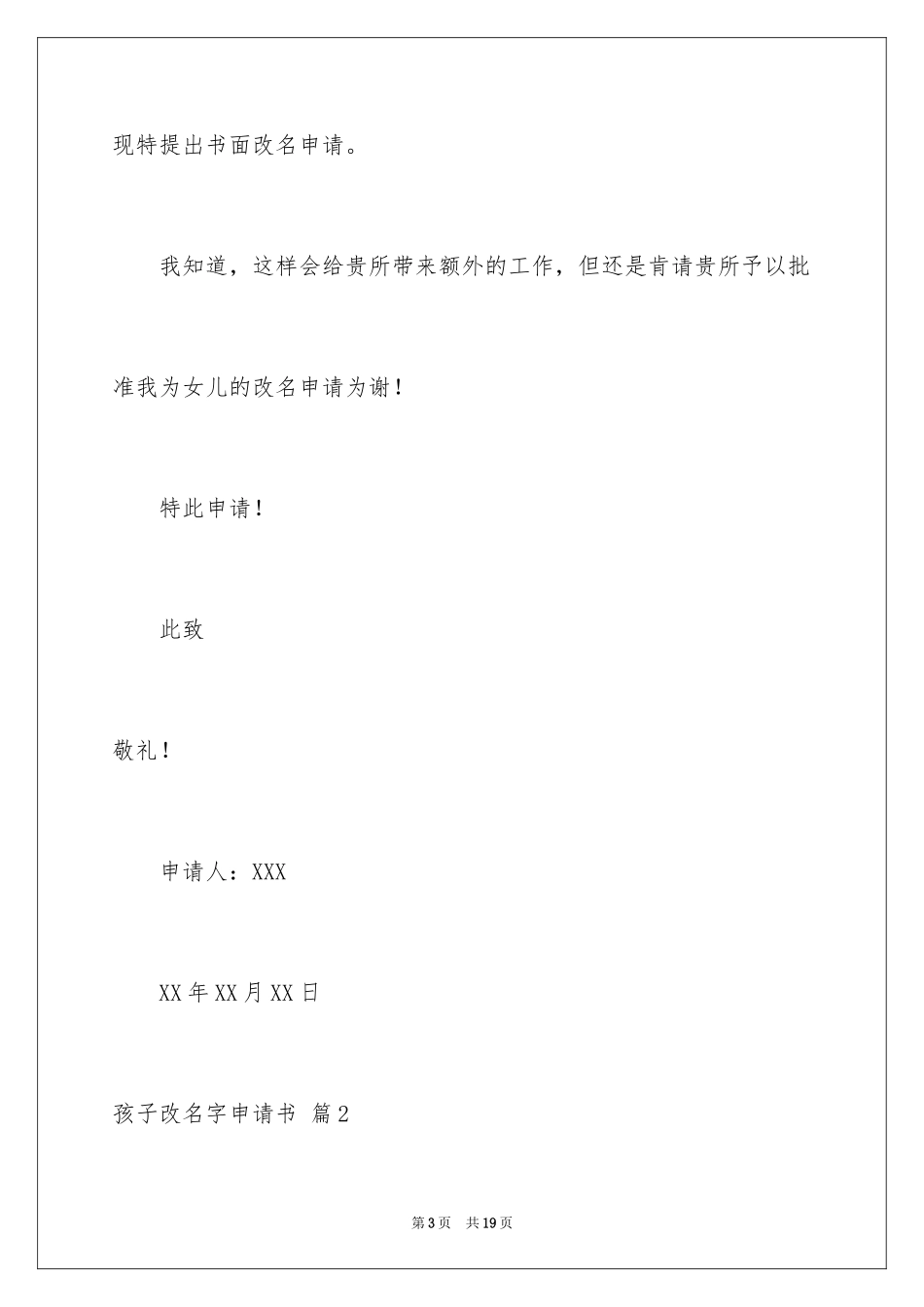 2024孩子改名字申请书_1_第3页