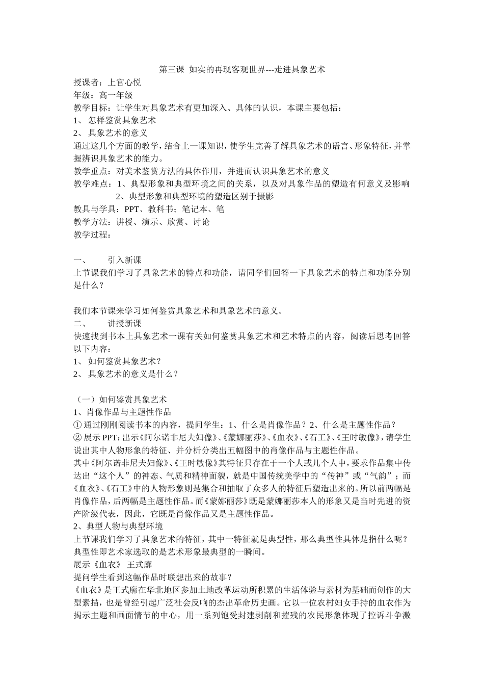 第三课如实的再现客观世界_第1页