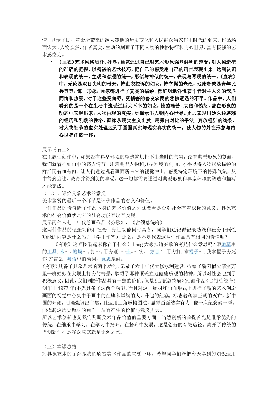 第三课如实的再现客观世界_第2页