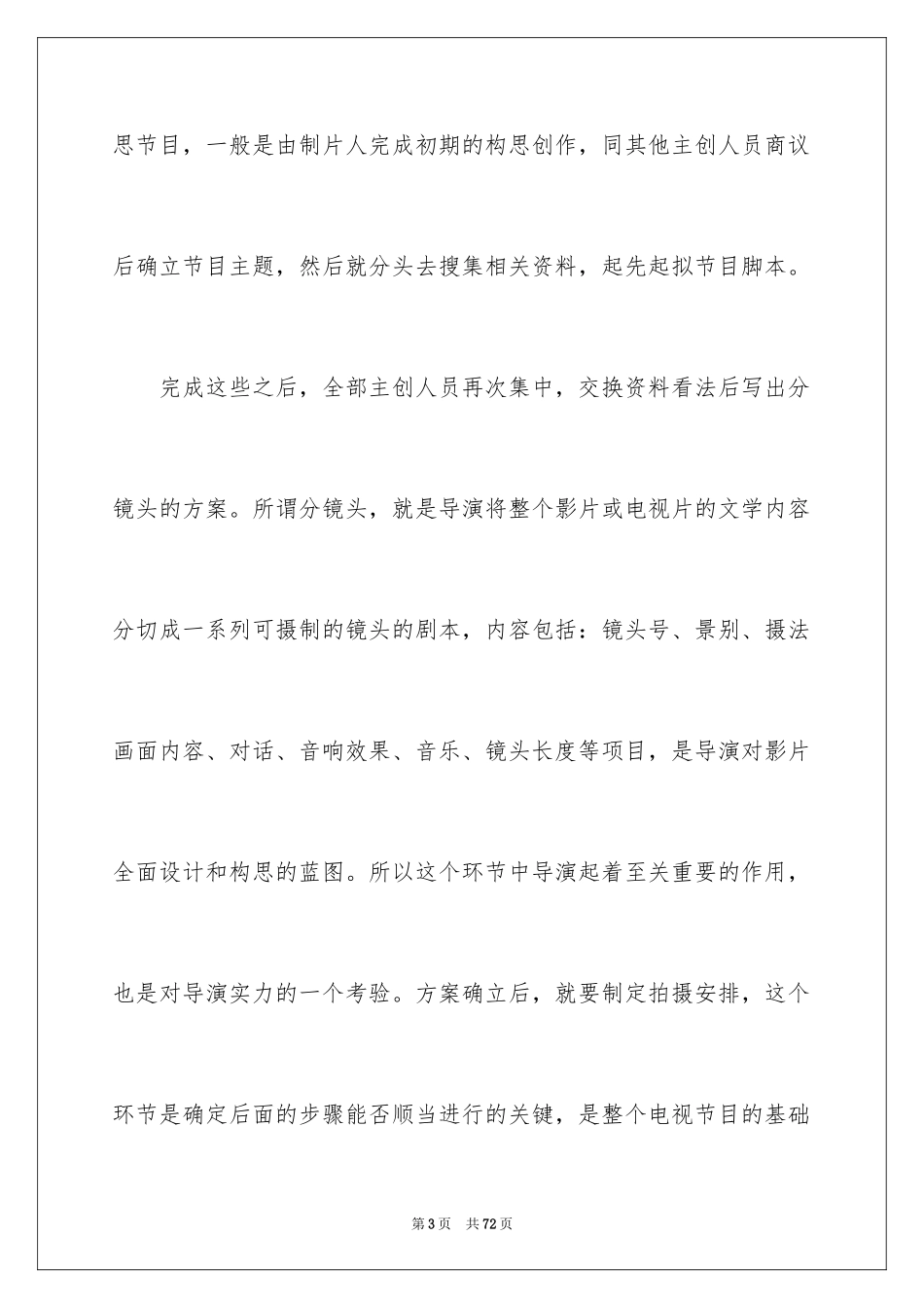 2024大学生电视台实习报告_2_第3页