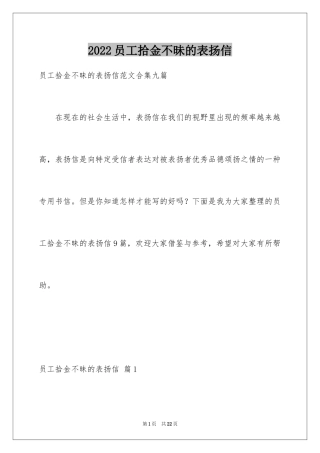 2024员工拾金不昧的表扬信_13