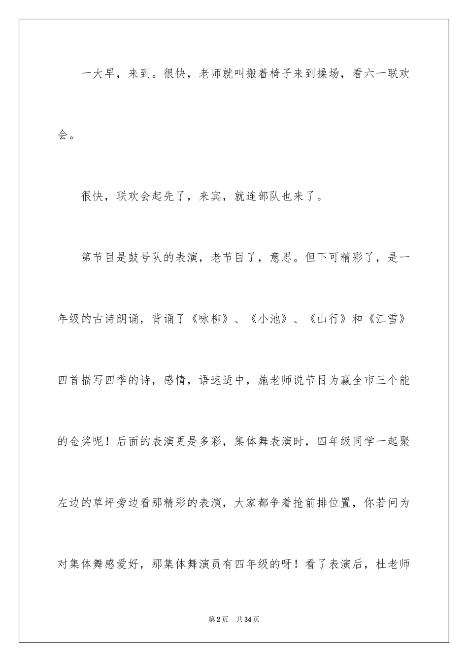 2024六一儿童节的作文_10_第2页