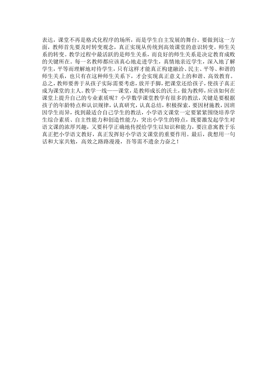 谈谈构建高效性的课堂_第2页