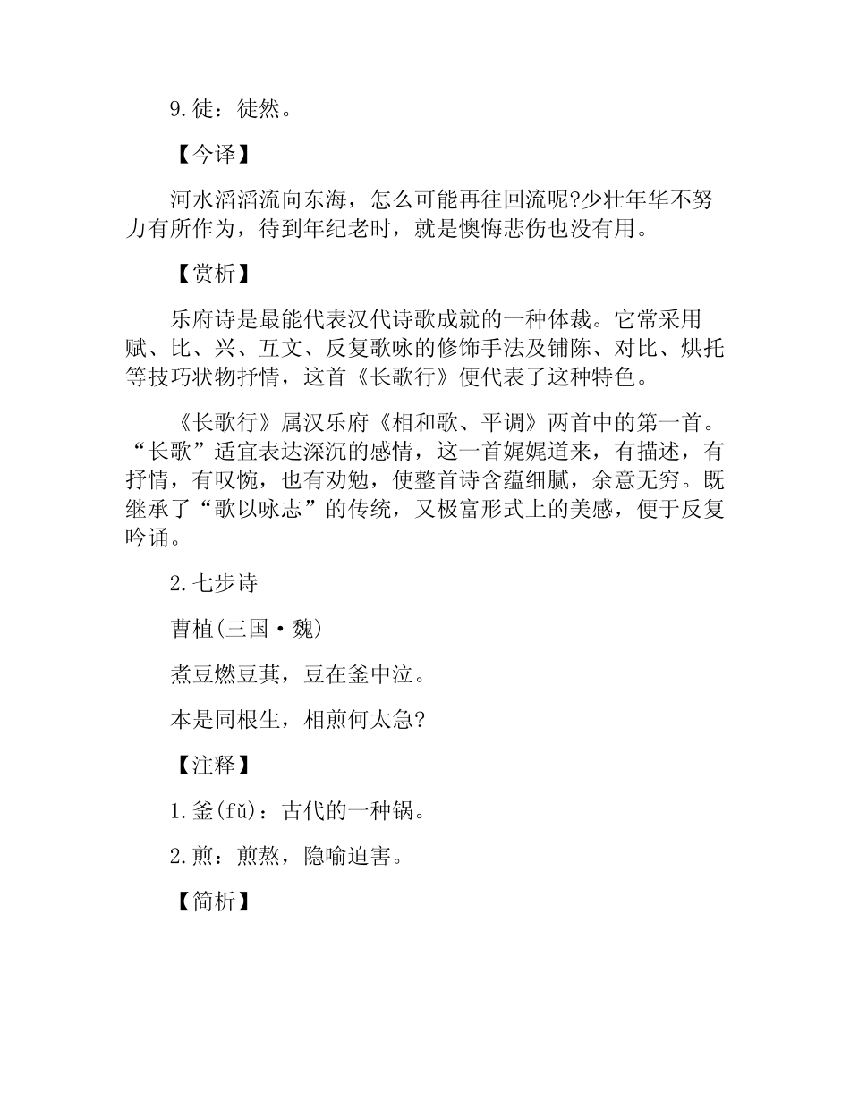 小升初语文必背古诗词赏析20首 _第2页