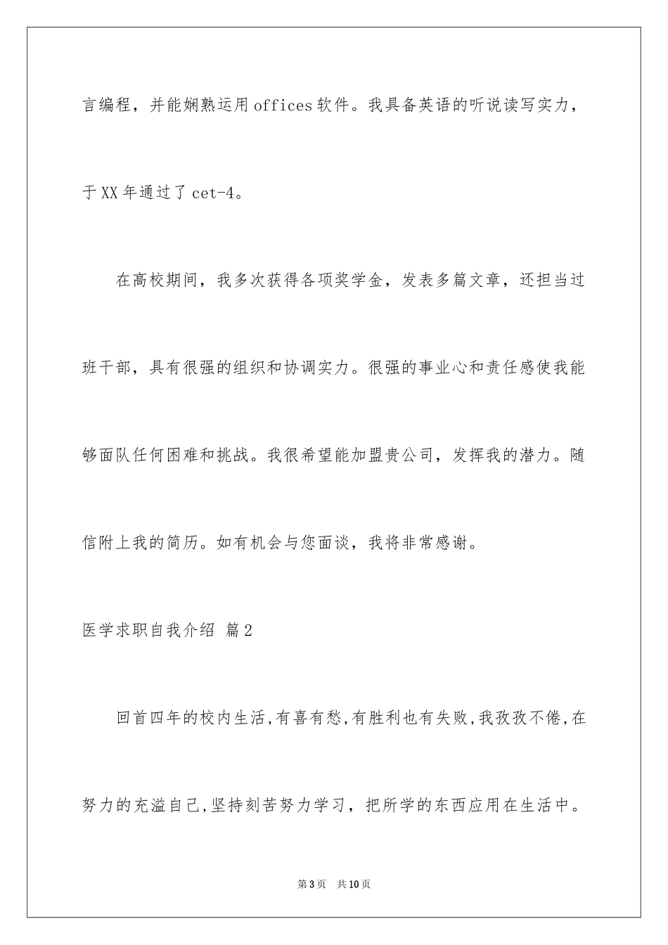 2024医学求职自我介绍_第3页