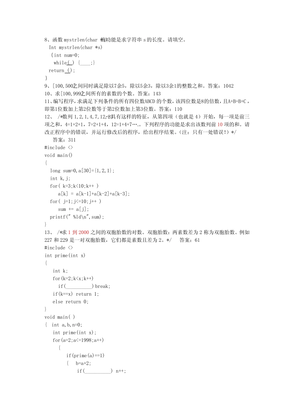 C语言程序设计题库及答案 _第2页