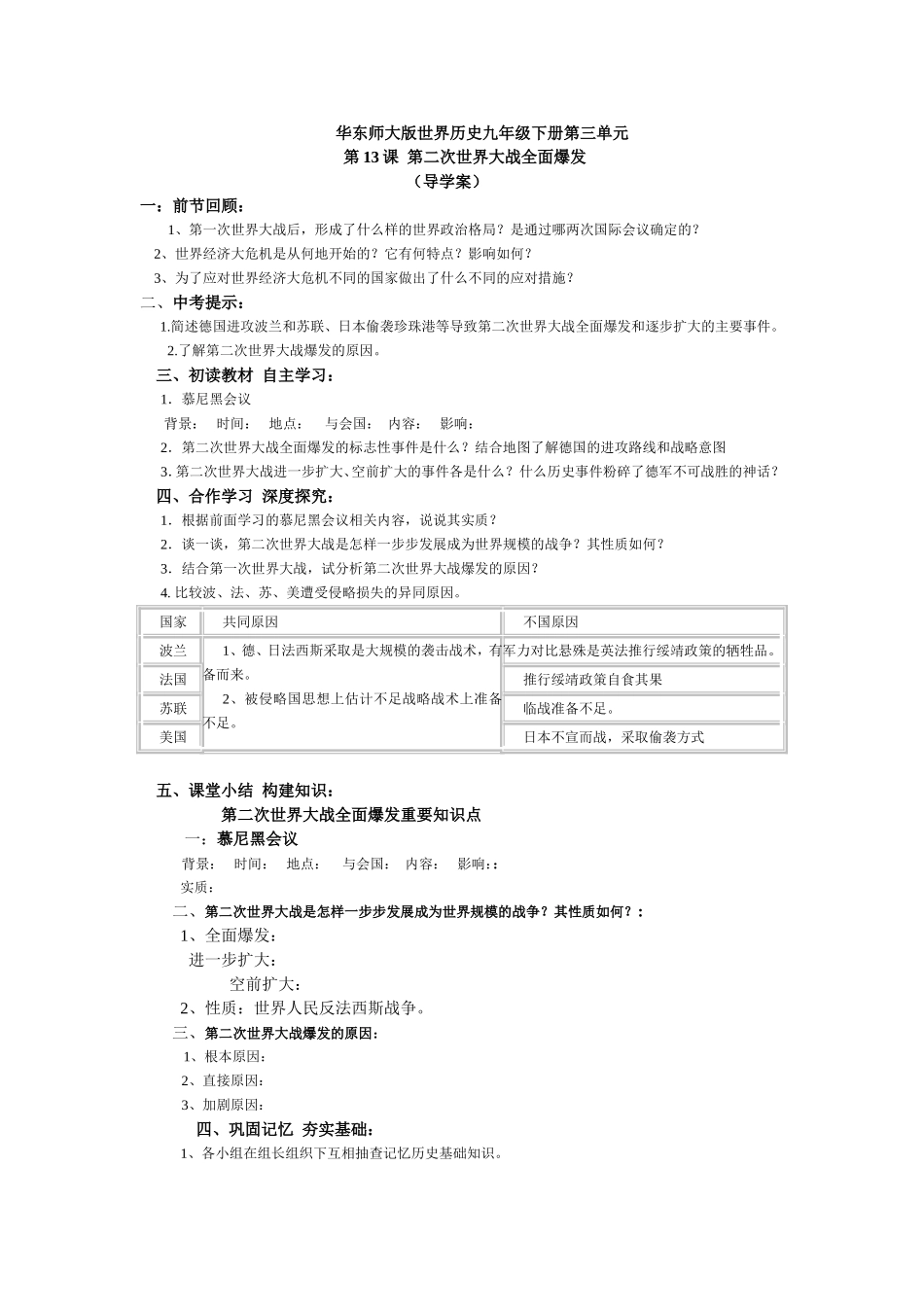 新“三五”教学法13二战全面爆发讲课_第1页