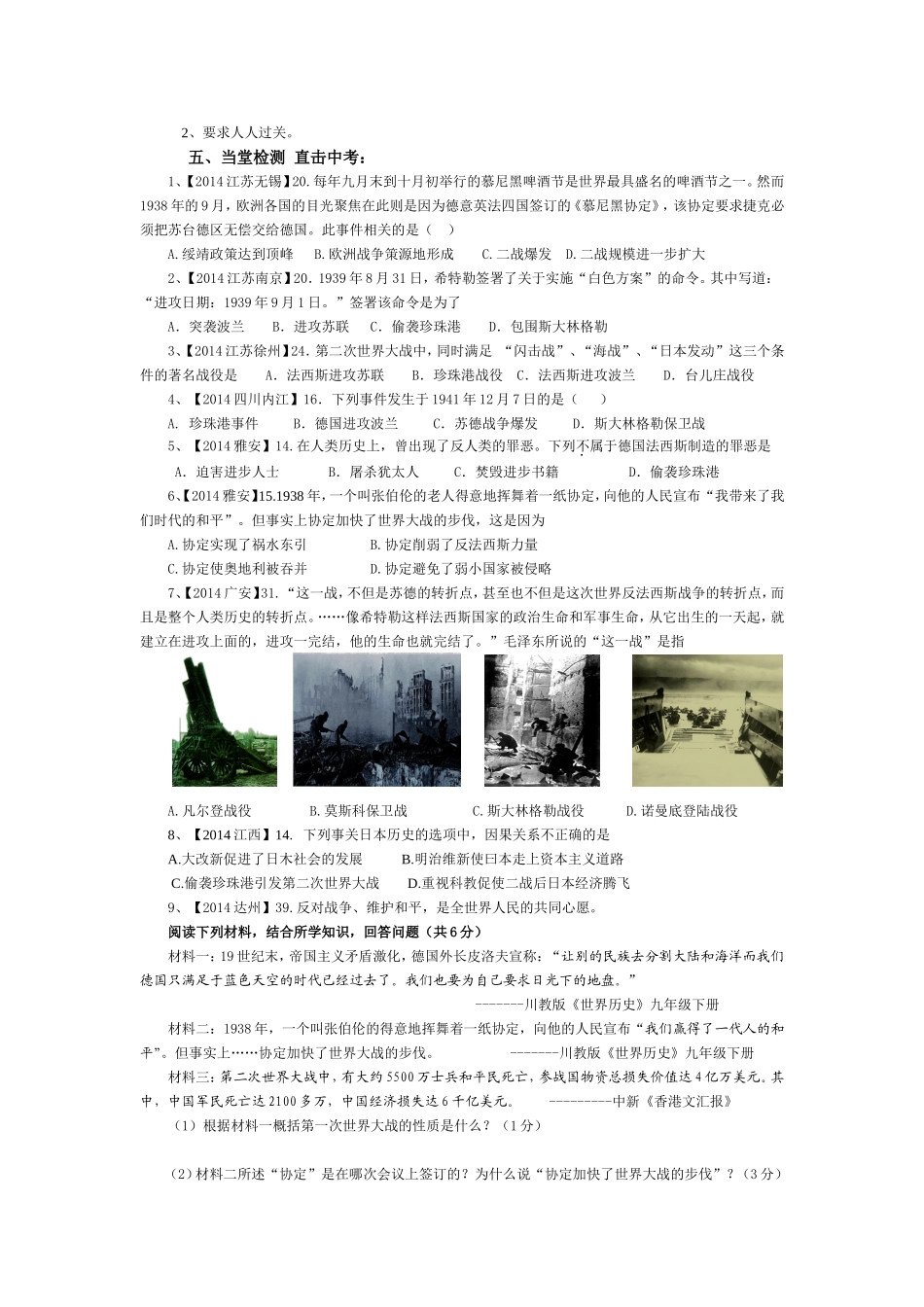 新“三五”教学法13二战全面爆发讲课_第2页