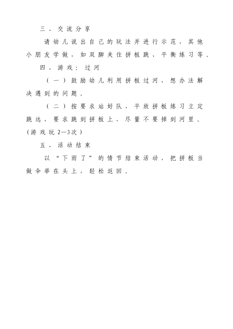 体育游戏活动：好玩的拼板_第2页