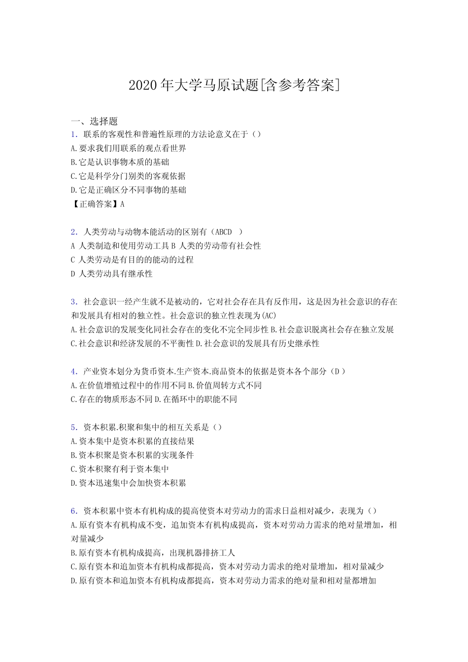 2020年大学马原试题E[含参考答案] _第1页