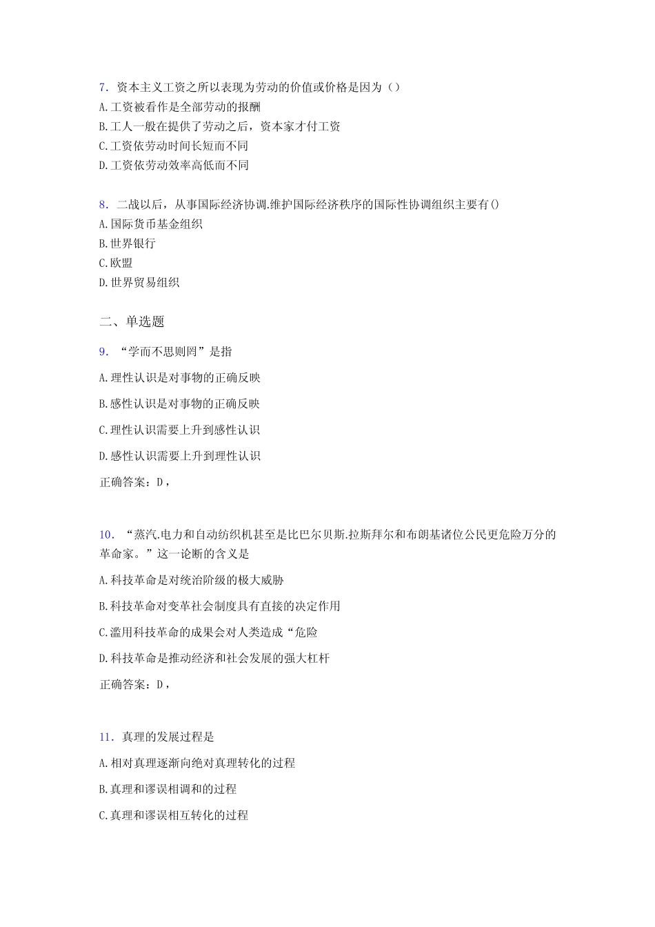 2020年大学马原试题E[含参考答案] _第2页