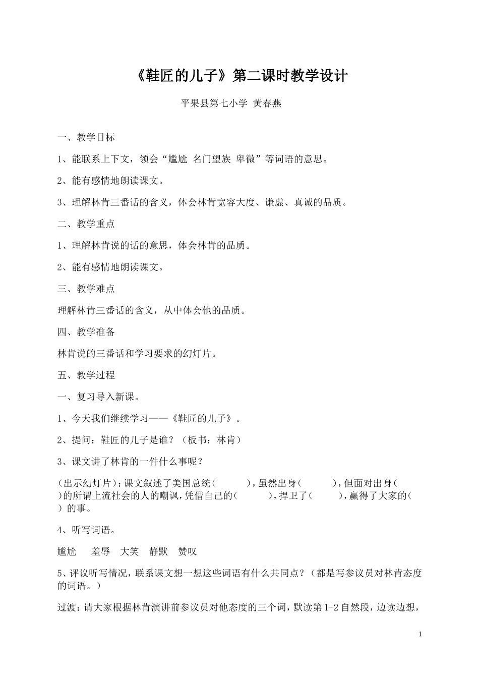 《鞋匠的儿子》教学设计及反思_第1页
