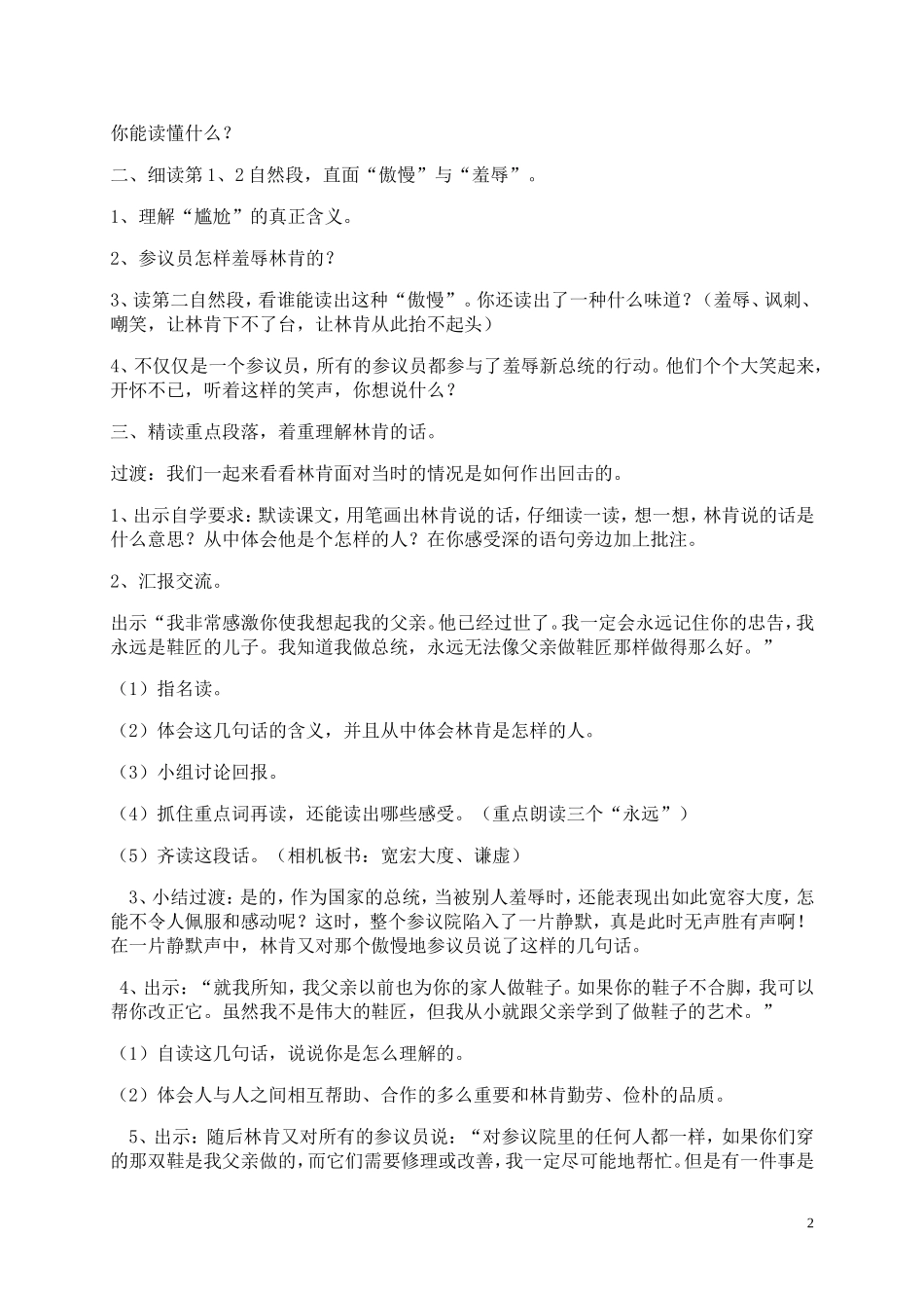 《鞋匠的儿子》教学设计及反思_第2页