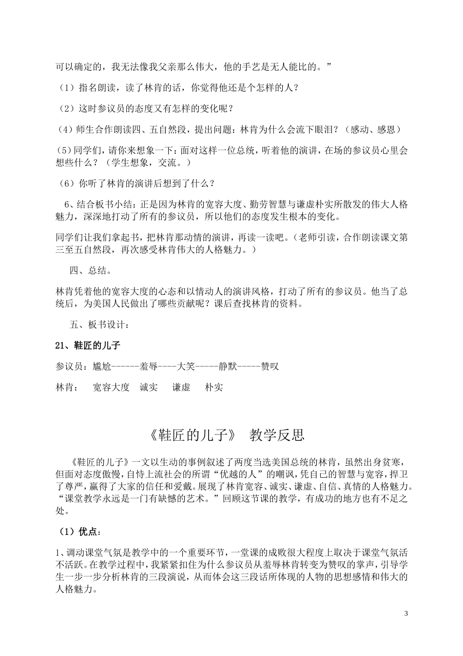 《鞋匠的儿子》教学设计及反思_第3页