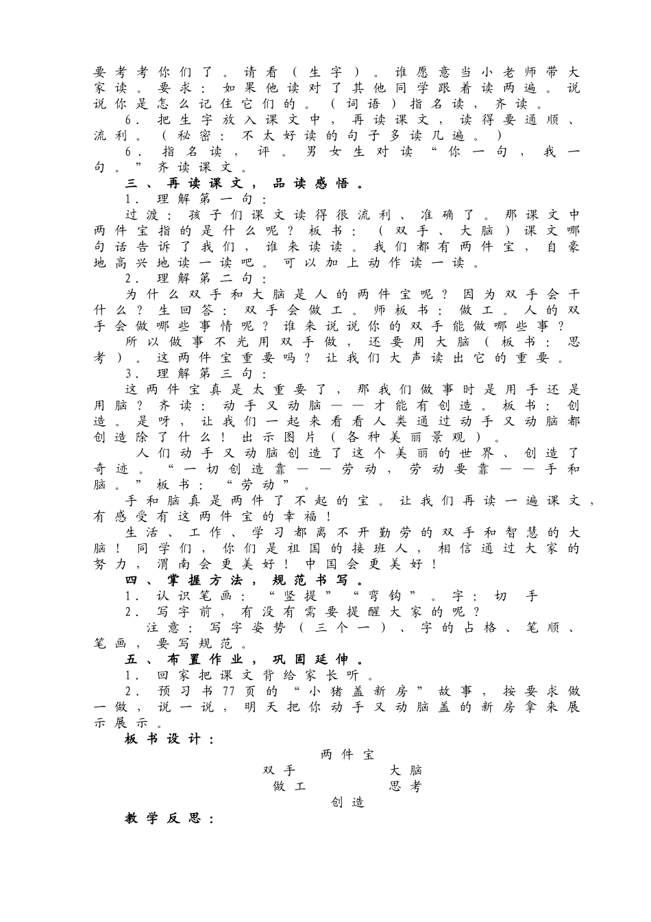 两件宝教学设计李萍_第2页