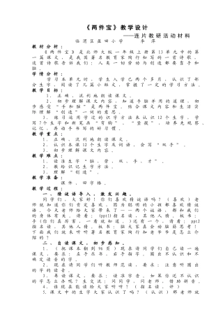 两件宝教学设计李萍