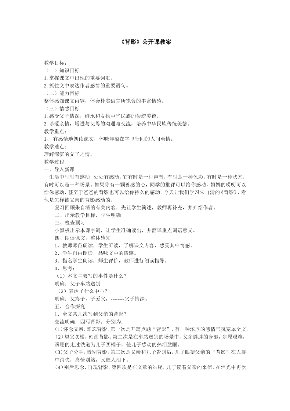 《背影》公开课教案_第1页