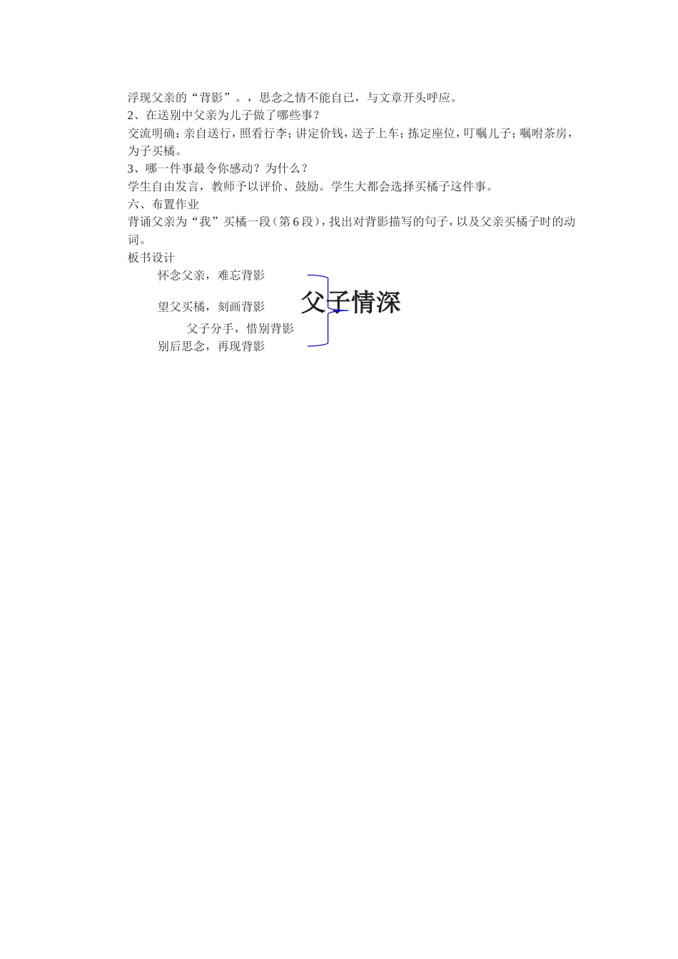《背影》公开课教案_第2页