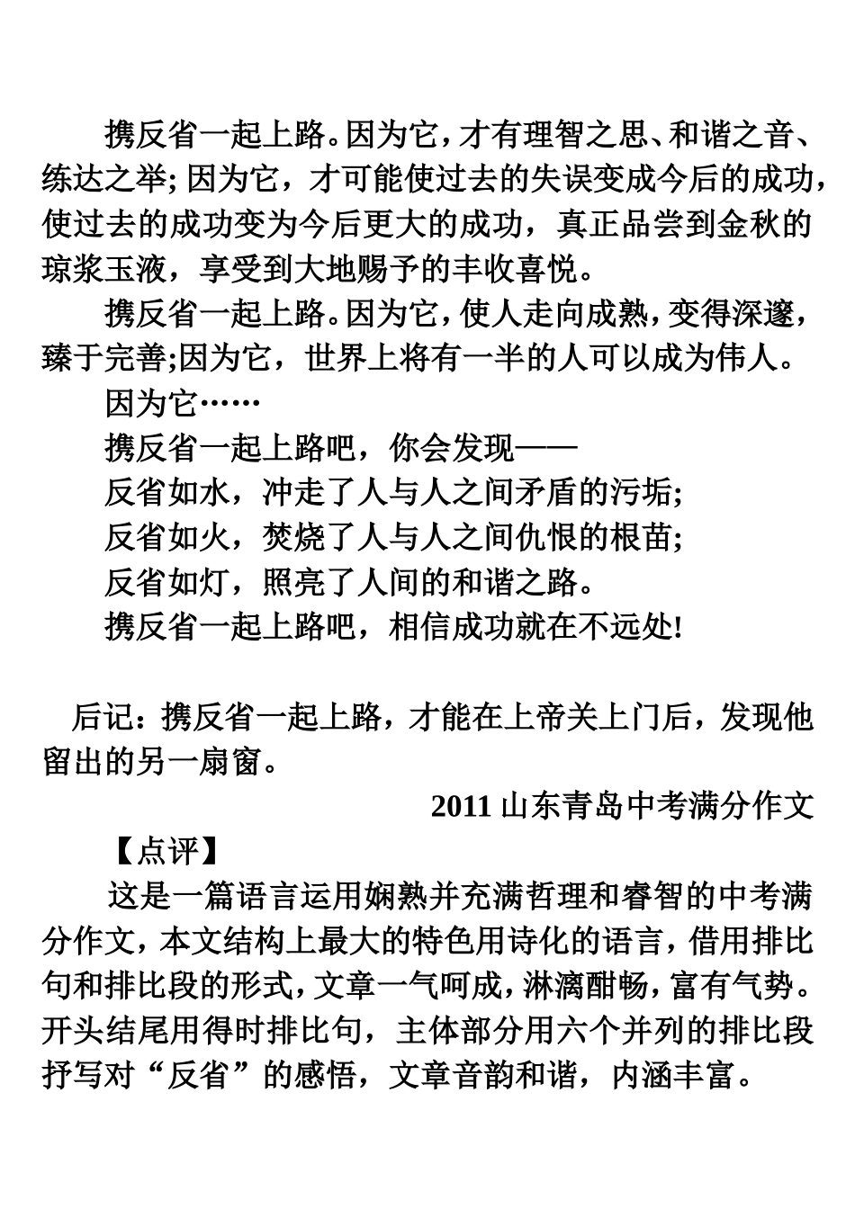 并列式结构议论文例文链接_第2页