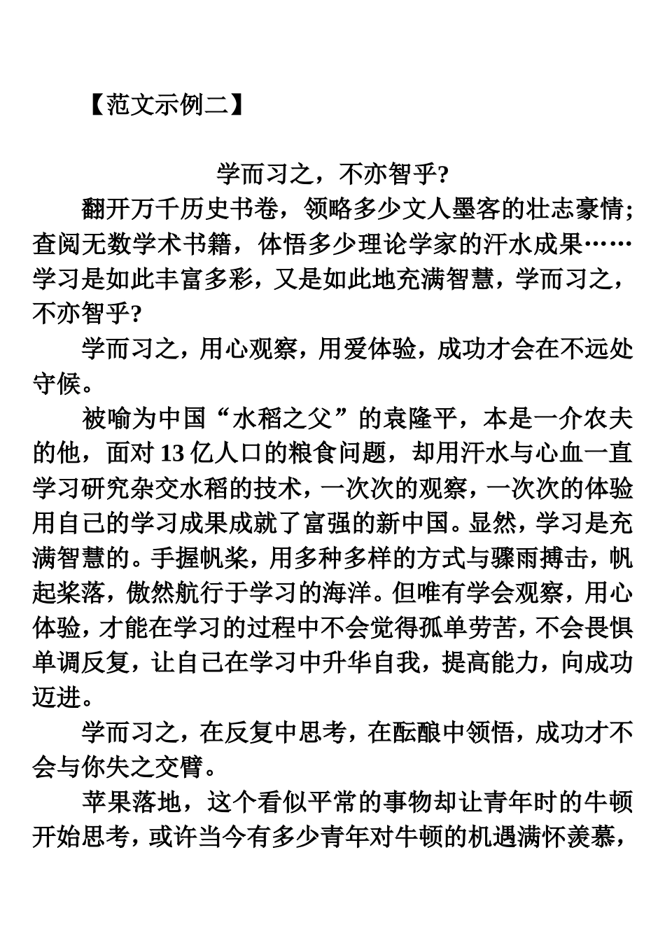 并列式结构议论文例文链接_第3页