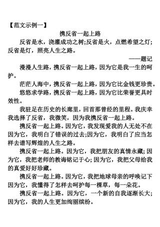 并列式结构议论文例文链接