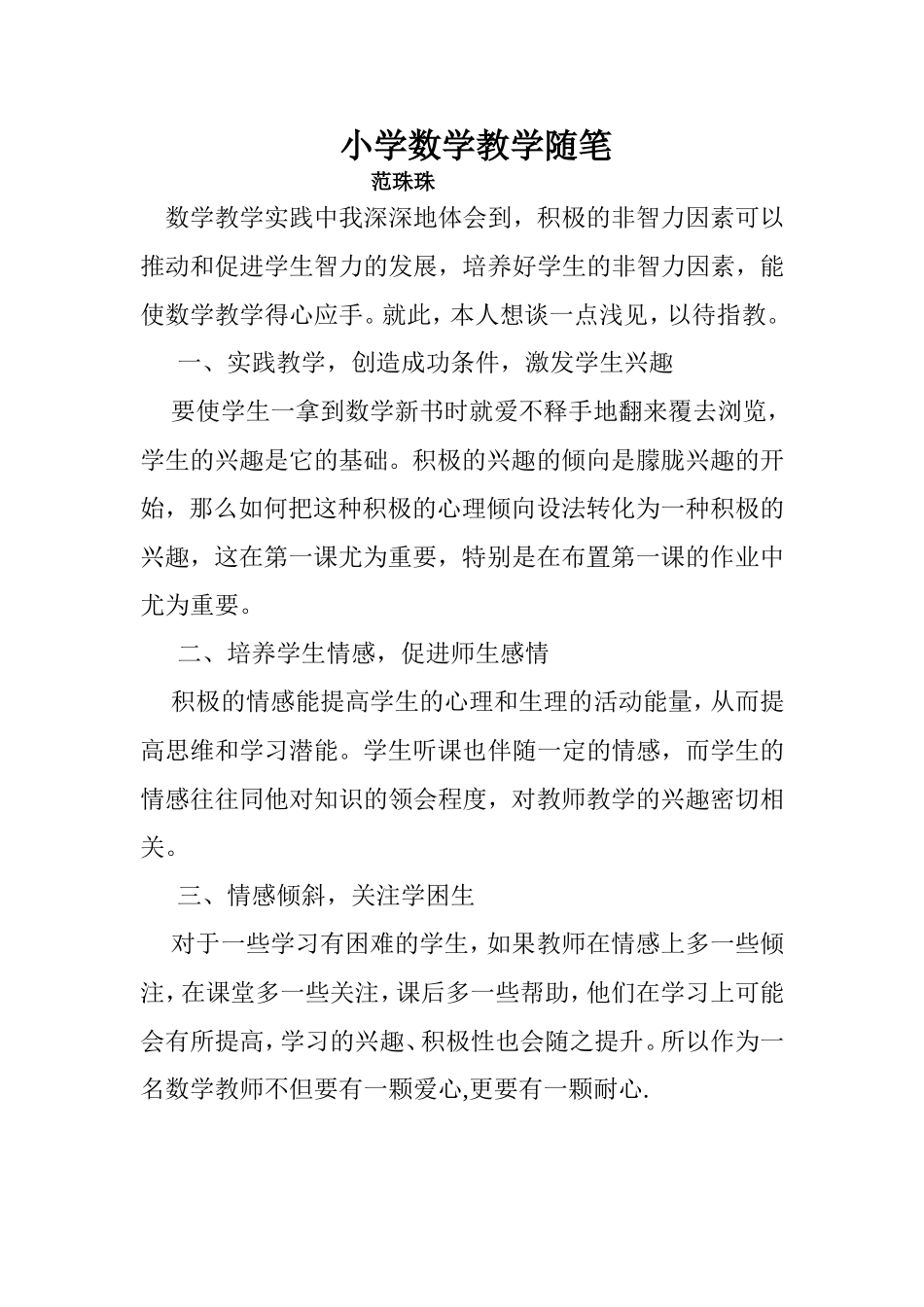 小学数学教学随笔_第1页