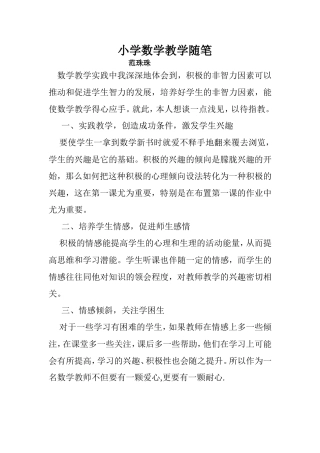 小学数学教学随笔